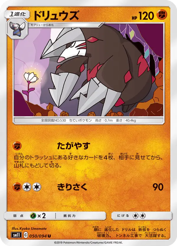 Carta ドリュウズ 050/094 de ミラクルツイン