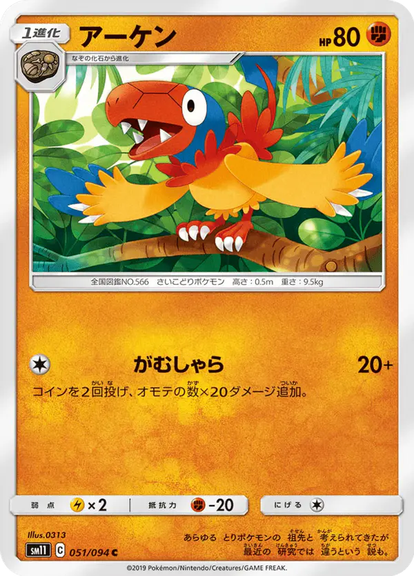 Carta アーケン 051/094 de ミラクルツイン