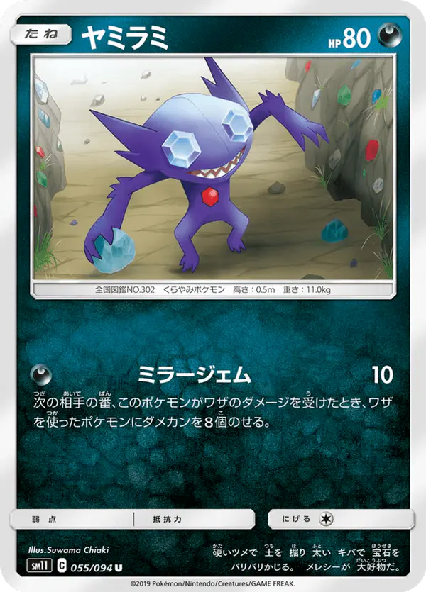 Carta ヤミラミ 055/094 de ミラクルツイン