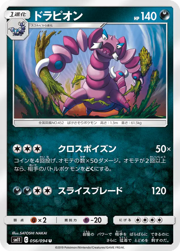 Carta ドラピオン 056/094 de ミラクルツイン