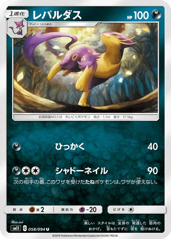 Carta レパルダス 058/094 de ミラクルツイン