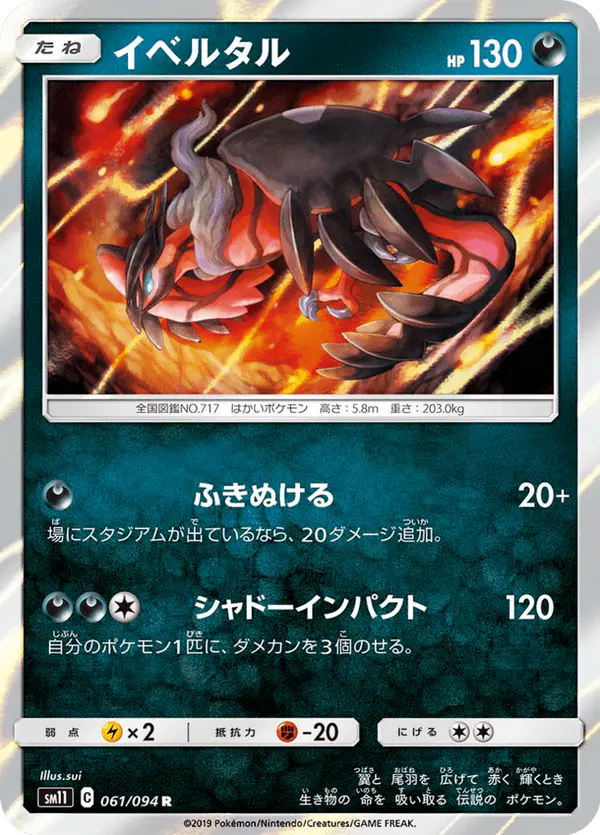 Carta イベルタル 061/094 de ミラクルツイン