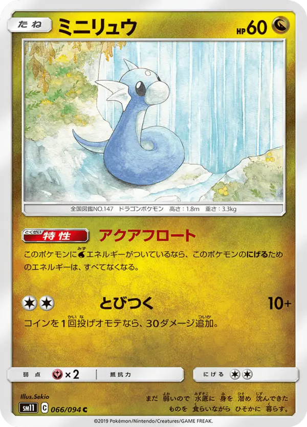 Carta ミニリュウ 066/094 de ミラクルツイン