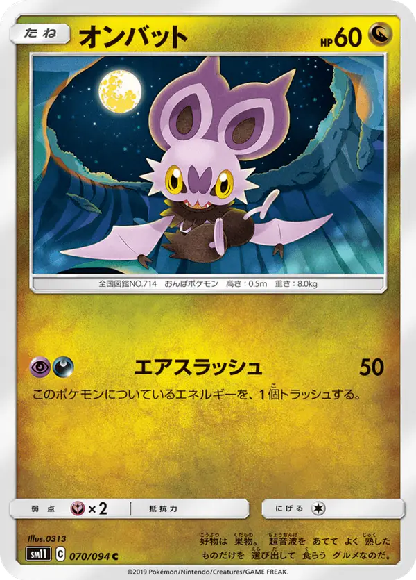 Carta オンバット 070/094 de ミラクルツイン
