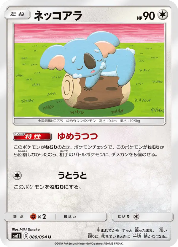 Carta ネッコアラ 080/094 de ミラクルツイン