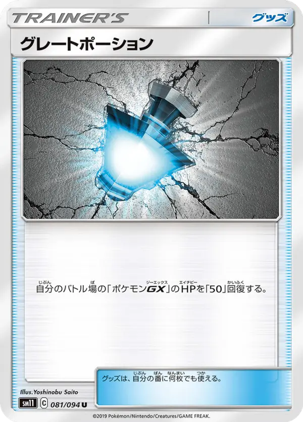 Carta グレートポーション 081/094 de ミラクルツイン