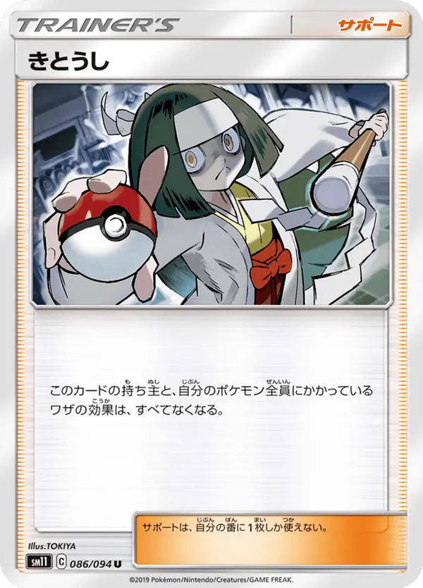 Carta きとうし 086/094 de ミラクルツイン
