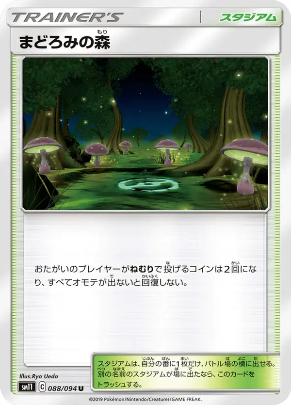 Carta まどろみの森 088/094 de ミラクルツイン