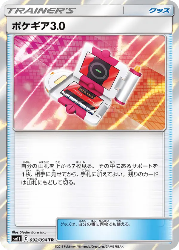 Carta ポケギア3.0 092/094 de ミラクルツイン