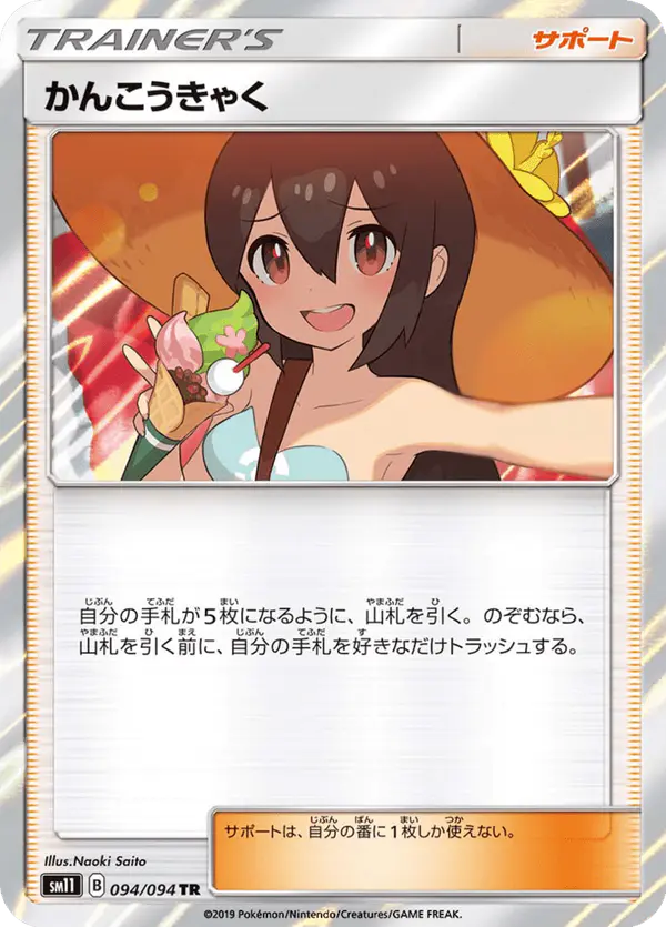 Carta かんこうきゃく 094/094 de ミラクルツイン