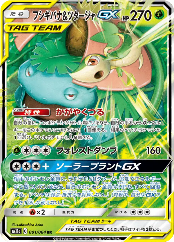 Carta フシギバナ&ツタージャGX 001/064 de リミックスバウト