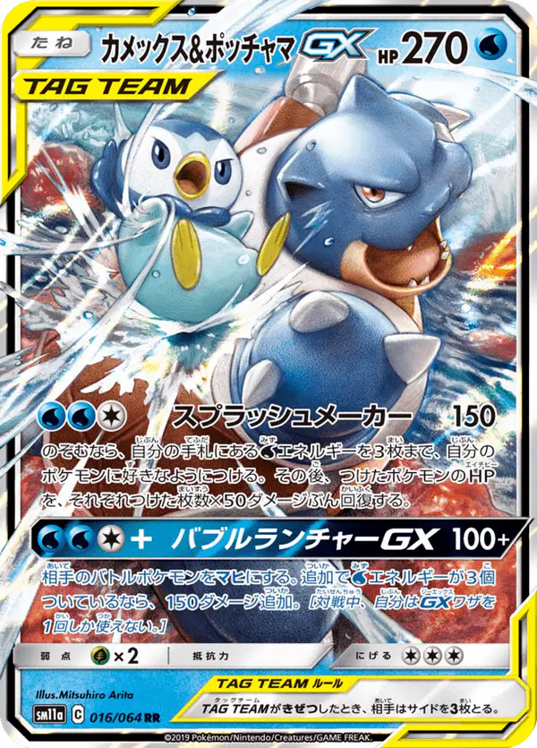 Carta カメックス&ポッチャマGX 016/064 de リミックスバウト
