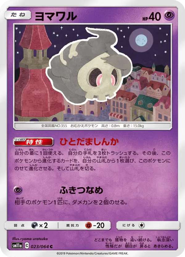 Carta ヨマワル 023/064 de リミックスバウト
