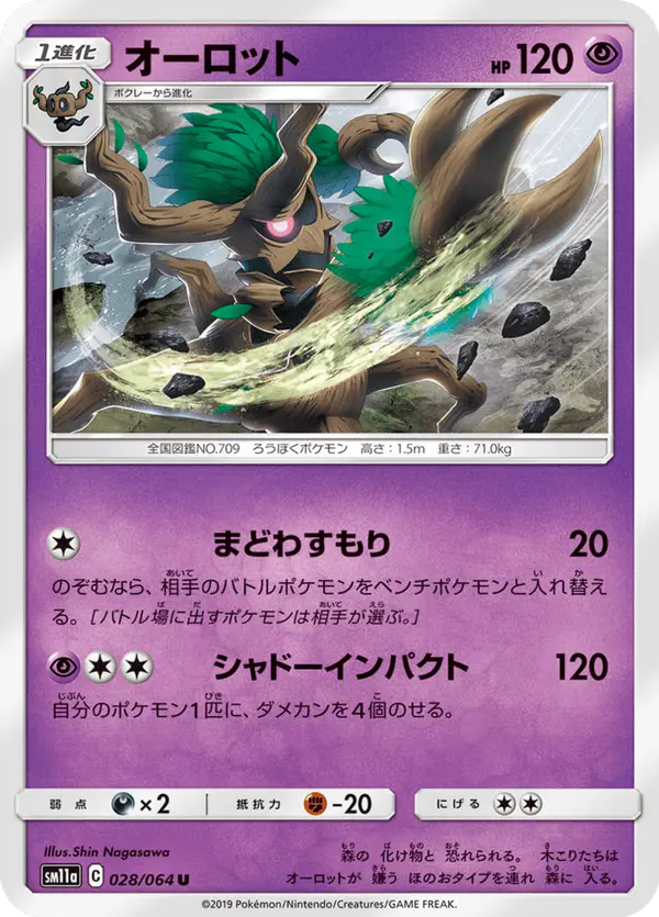 Carta オーロット 028/064 de リミックスバウト