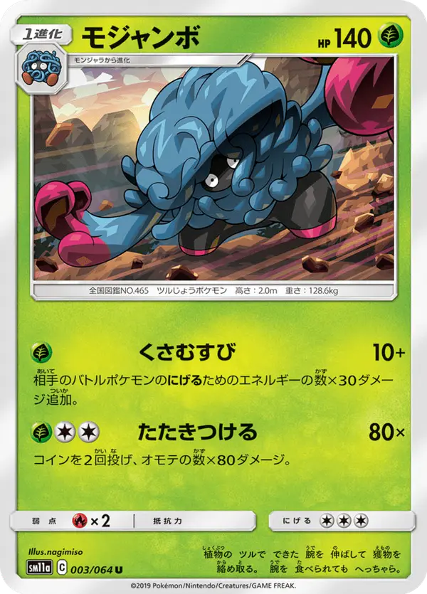 Carta モジャンボ 003/064 de リミックスバウト