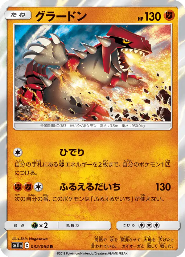 Carta グラードン 032/064 de リミックスバウト