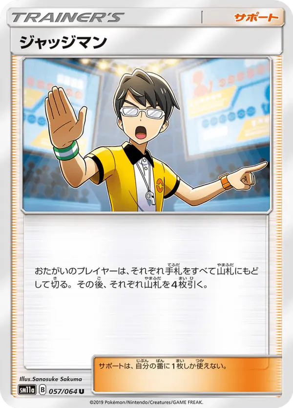 Carta ジャッジマン 057/064 de リミックスバウト