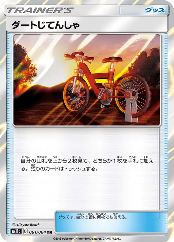 Carta ダートじてんしゃ 061/064 de リミックスバウト