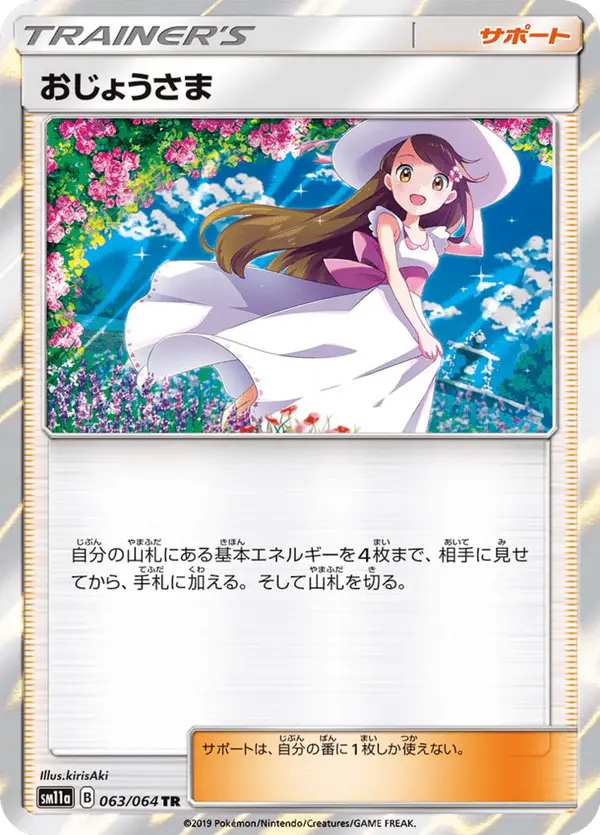 Carta おじょうさま 063/064 de リミックスバウト