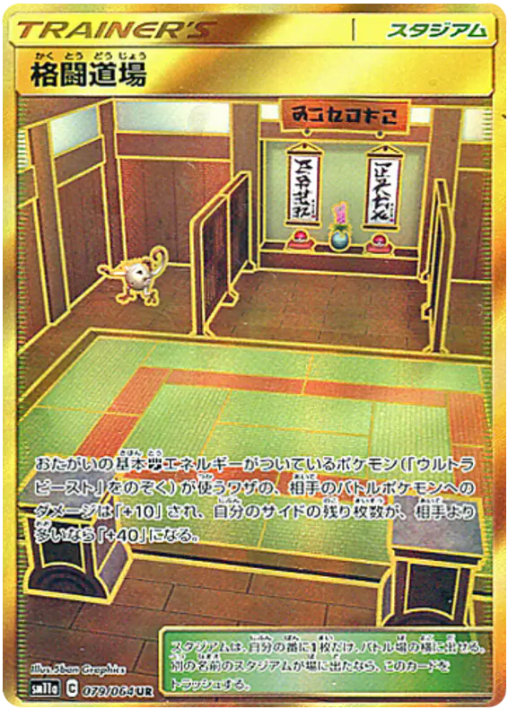 Carta 格闘道場 079/064 de リミックスバウト