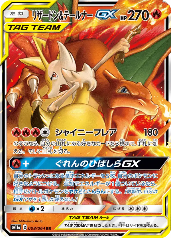Carta リザードン&テールナーGX 008/064 de リミックスバウト