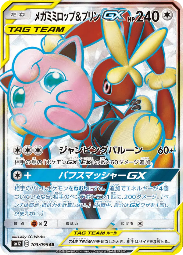 Carta メガミミロップ&プリンGX 103/095 de オルタージェネシス