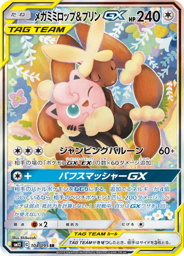 Carta メガミミロップ&プリンGX 104/095 de オルタージェネシス