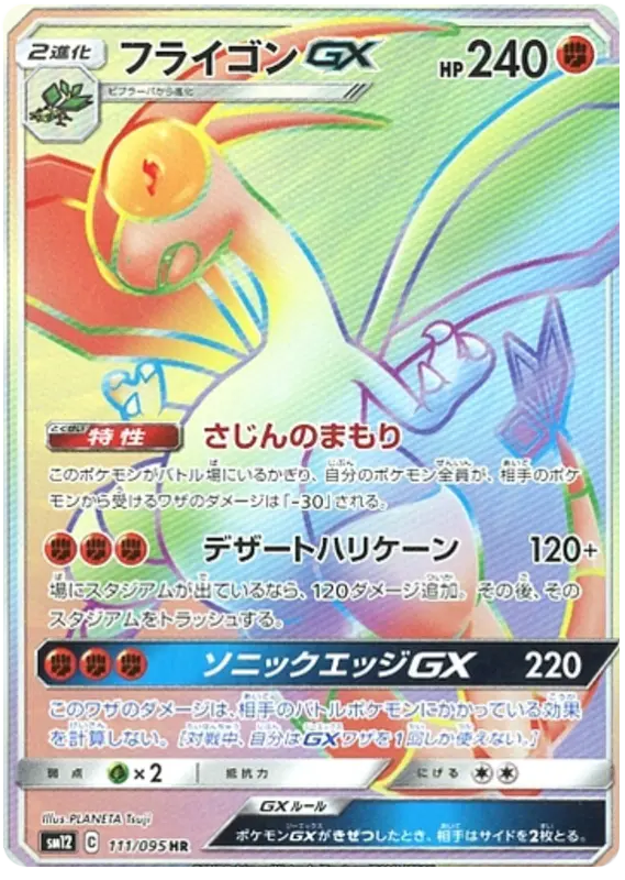 Carta フライゴンGX 111/095 de オルタージェネシス