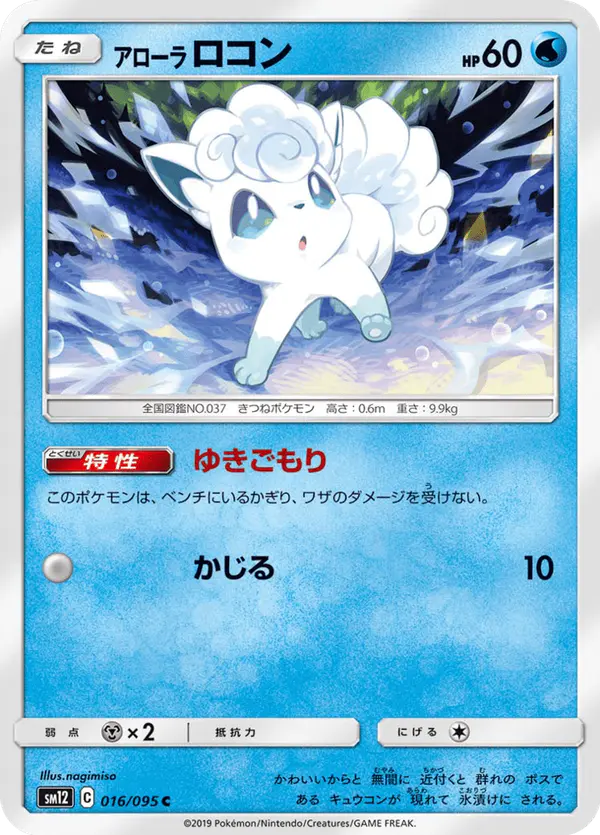 Carta アローラロコン 016/095 de オルタージェネシス