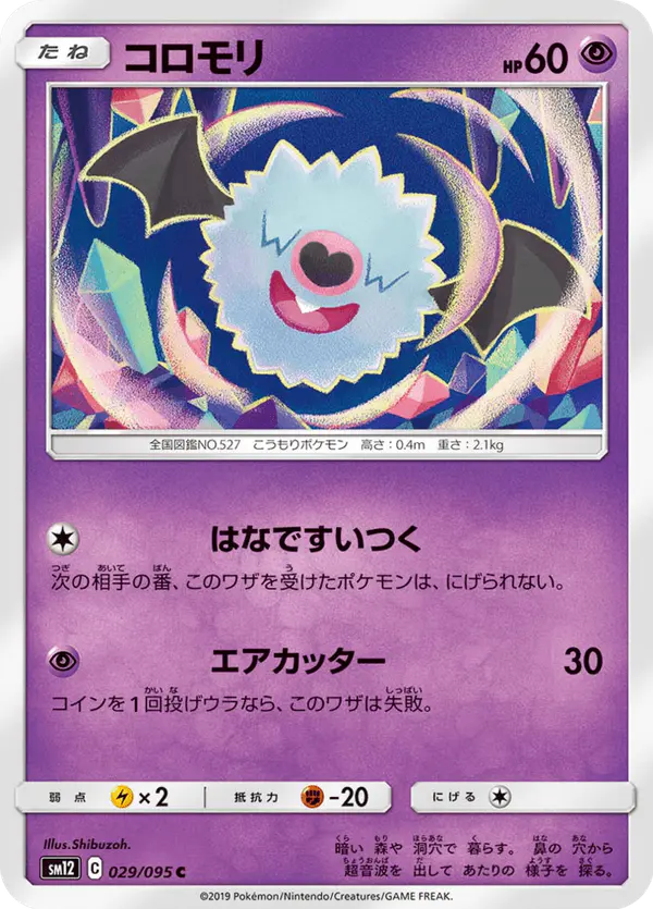 Carta コロモリ 029/095 de オルタージェネシス