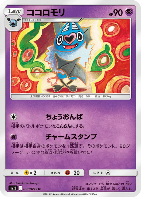 Carta ココロモリ 030/095 de オルタージェネシス