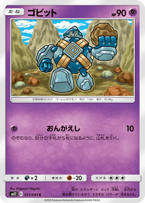 Carta ゴビット 031/095 de オルタージェネシス