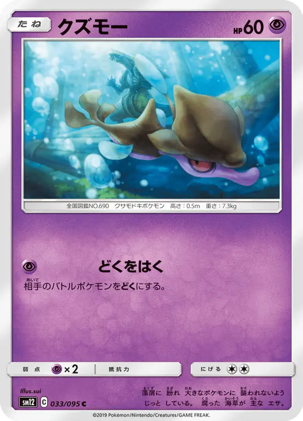 Carta クズモー 033/095 de オルタージェネシス