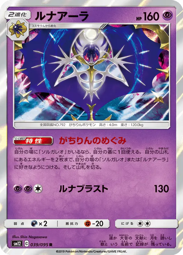 Carta ルナアーラ 039/095 de オルタージェネシス