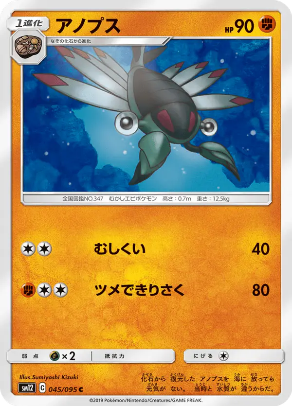 Carta アノプス 045/095 de オルタージェネシス