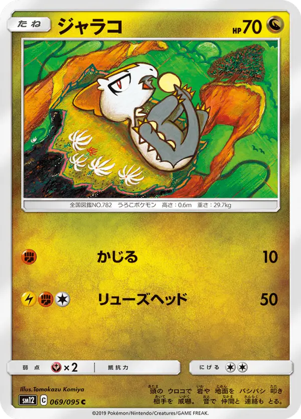Carta ジャラコ 069/095 de オルタージェネシス