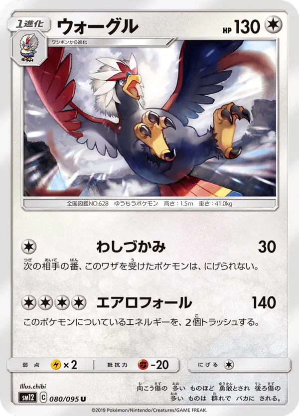 Carta ウォーグル 080/095 de オルタージェネシス
