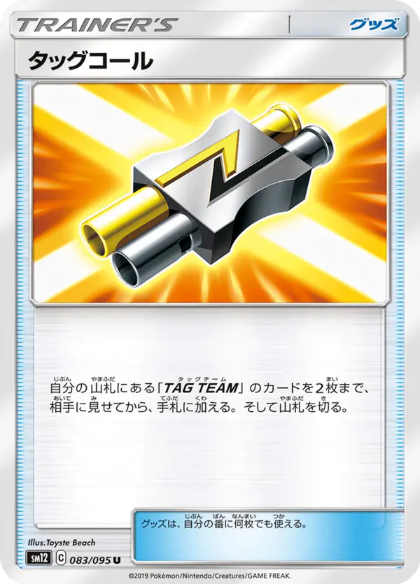 Carta タッグコール 083/095 de オルタージェネシス