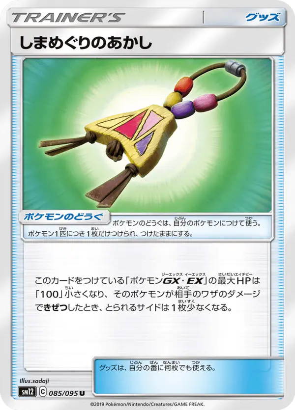 Carta しまめぐりのあかし 085/095 de オルタージェネシス