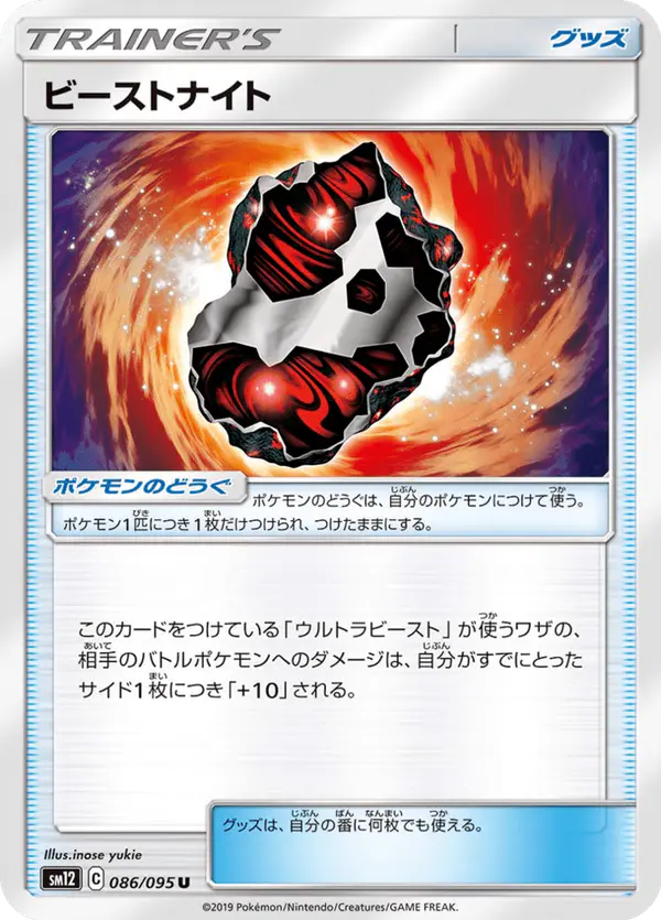 Carta ビーストナイト 086/095 de オルタージェネシス