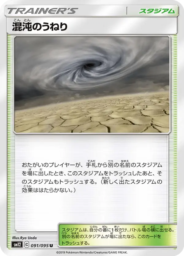 Carta 混沌のうねり 091/095 de オルタージェネシス