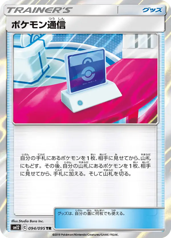 Carta ポケモン通信 094/095 de オルタージェネシス