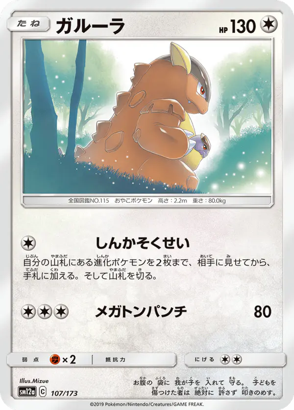 Carta ガルーラ 107/173 de TAG TEAM GX タッグオールスターズ