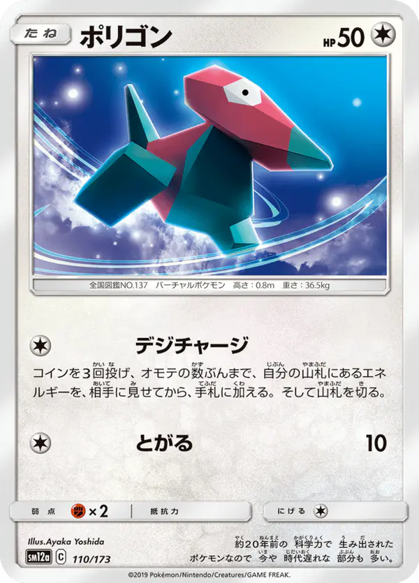 Carta ポリゴン 110/173 de TAG TEAM GX タッグオールスターズ