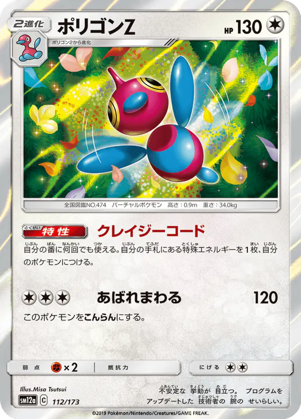 Carta ポリゴンZ 112/173 de TAG TEAM GX タッグオールスターズ
