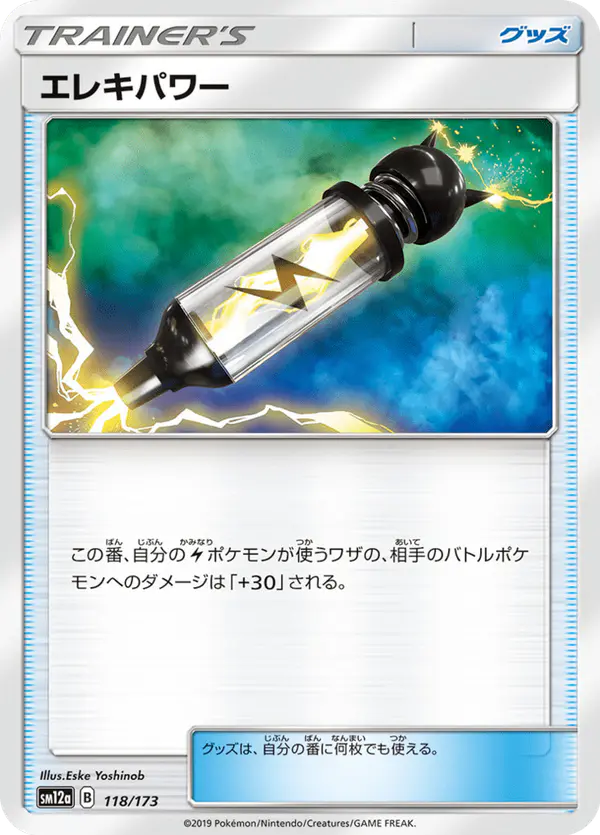 Carta エレキパワー 118/173 de TAG TEAM GX タッグオールスターズ
