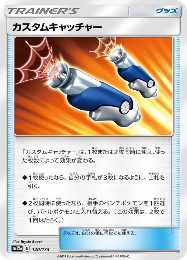 Carta カスタムキャッチャー 120/173 de TAG TEAM GX タッグオールスターズ