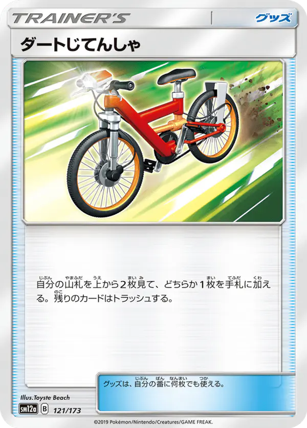Carta ダートじてんしゃ 121/173 de TAG TEAM GX タッグオールスターズ
