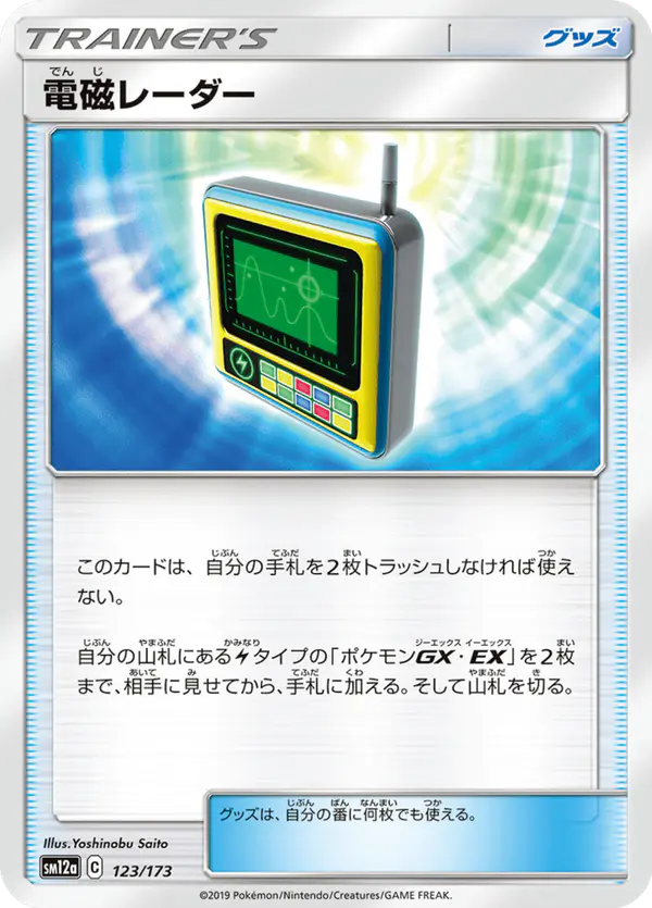 Carta 電磁レーダー 123/173 de TAG TEAM GX タッグオールスターズ