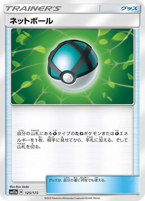 Carta ネットボール 125/173 de TAG TEAM GX タッグオールスターズ